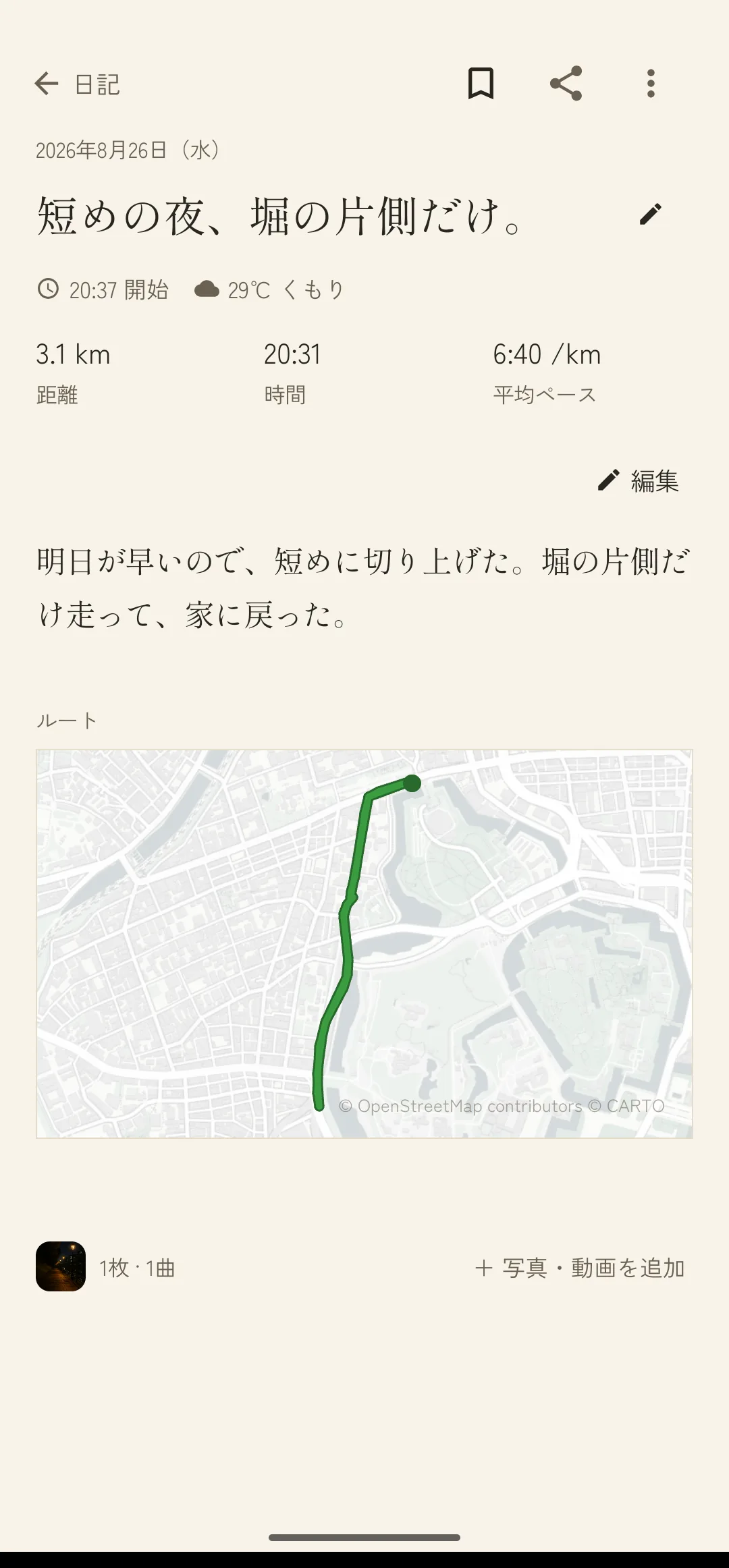 日記の詳細画面（記録例）。題は「短めの夜、堀の片側だけ。」、距離3.1&nbsp;km・時間20:31、本人の文章と走ったルートの地図。