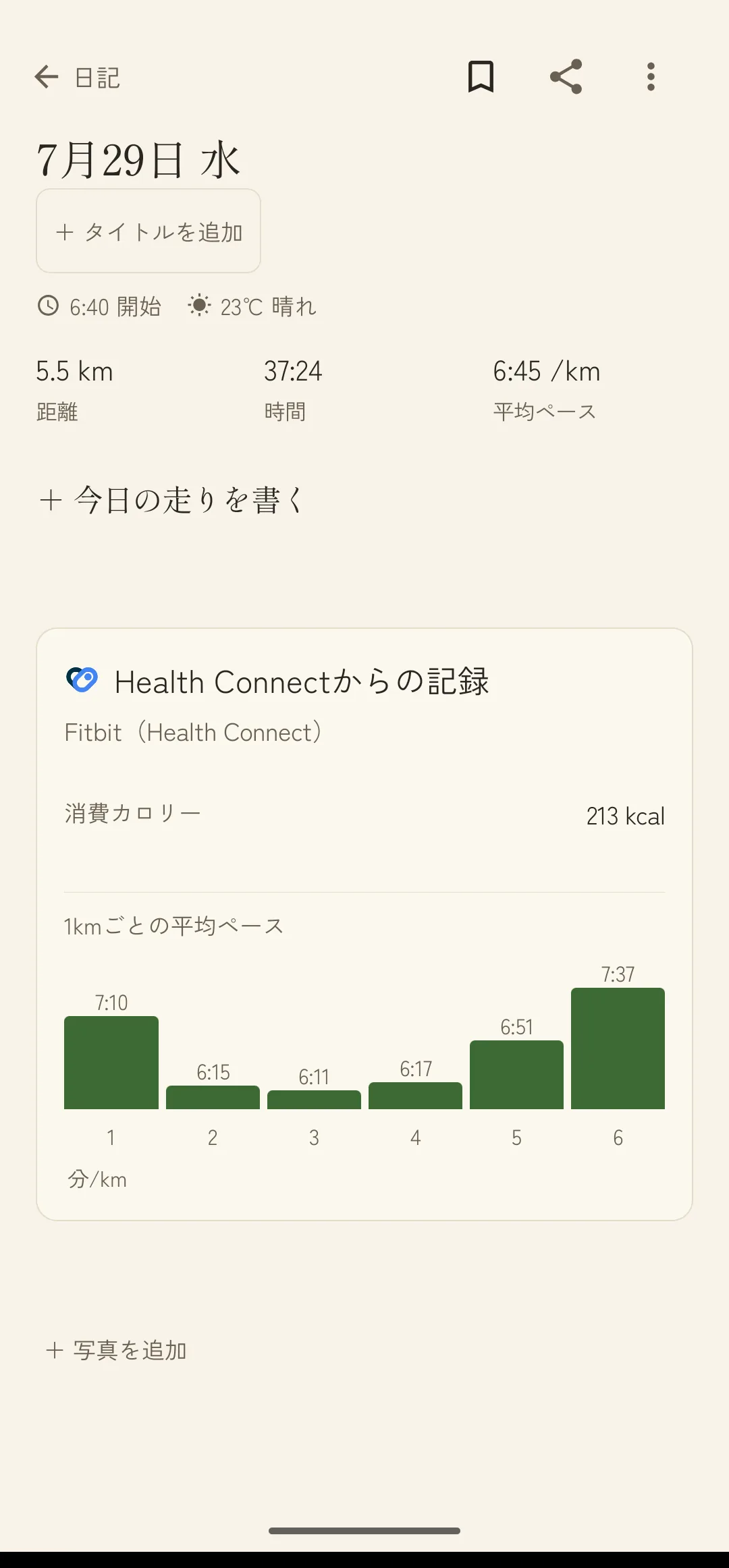 Health Connect経由で取り込んだ記録の詳細画面。連携元のアプリ名と、1&nbsp;kmごとの平均ペースのグラフが表示される。