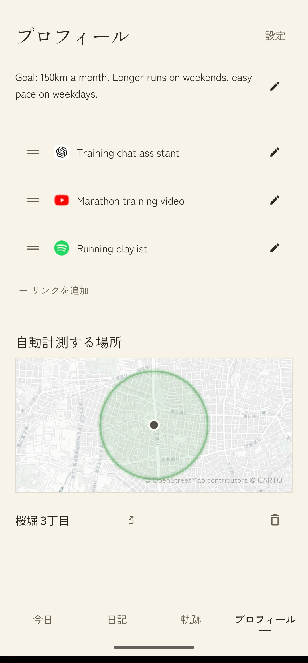 プロフィールの画面。目標のメモ、ChatGPT・YouTube・Spotifyへのリンク、自動計測する場所の地図。