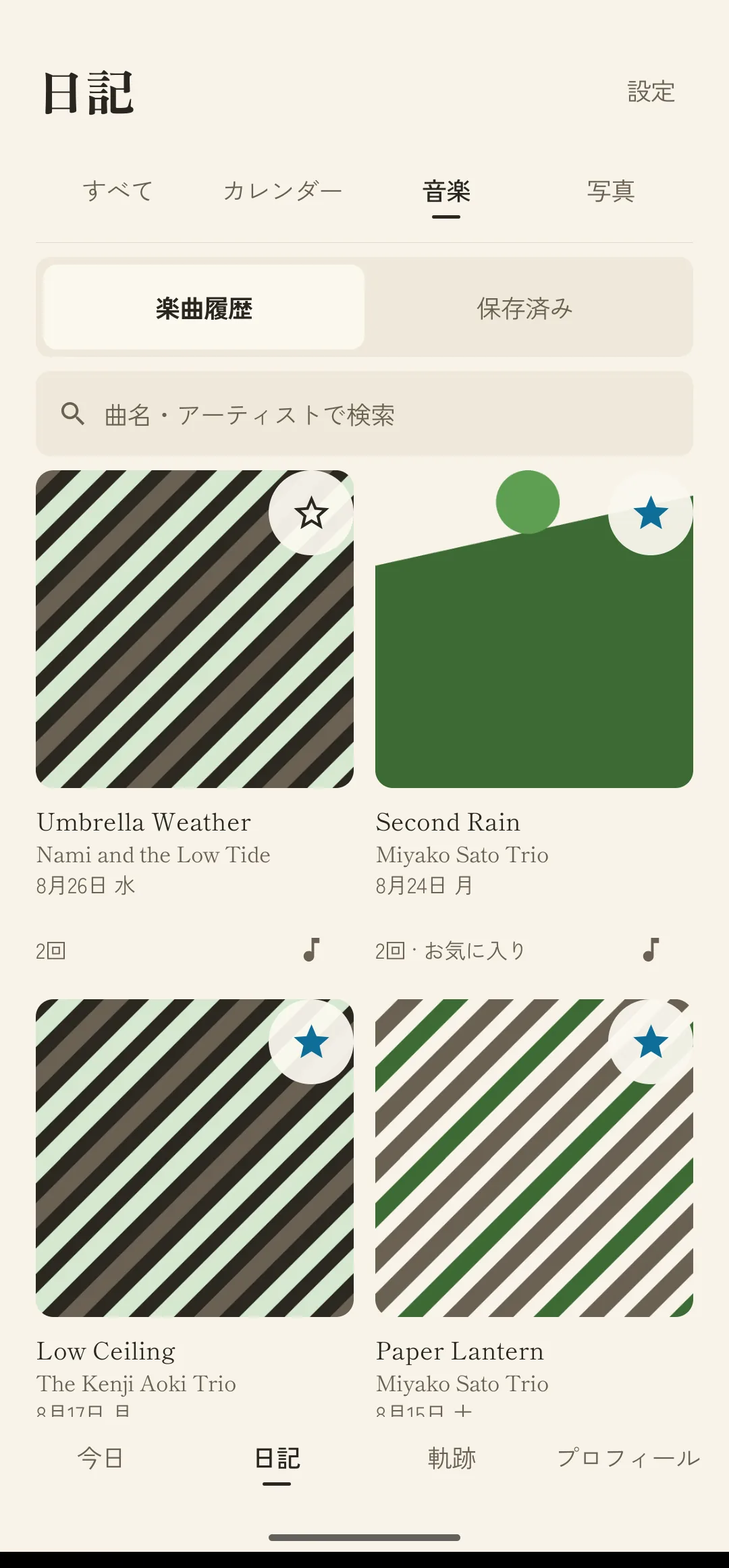 日記の音楽タブ。楽曲履歴と保存済みのタブがあり、聴いた日付とともに曲が並ぶ。