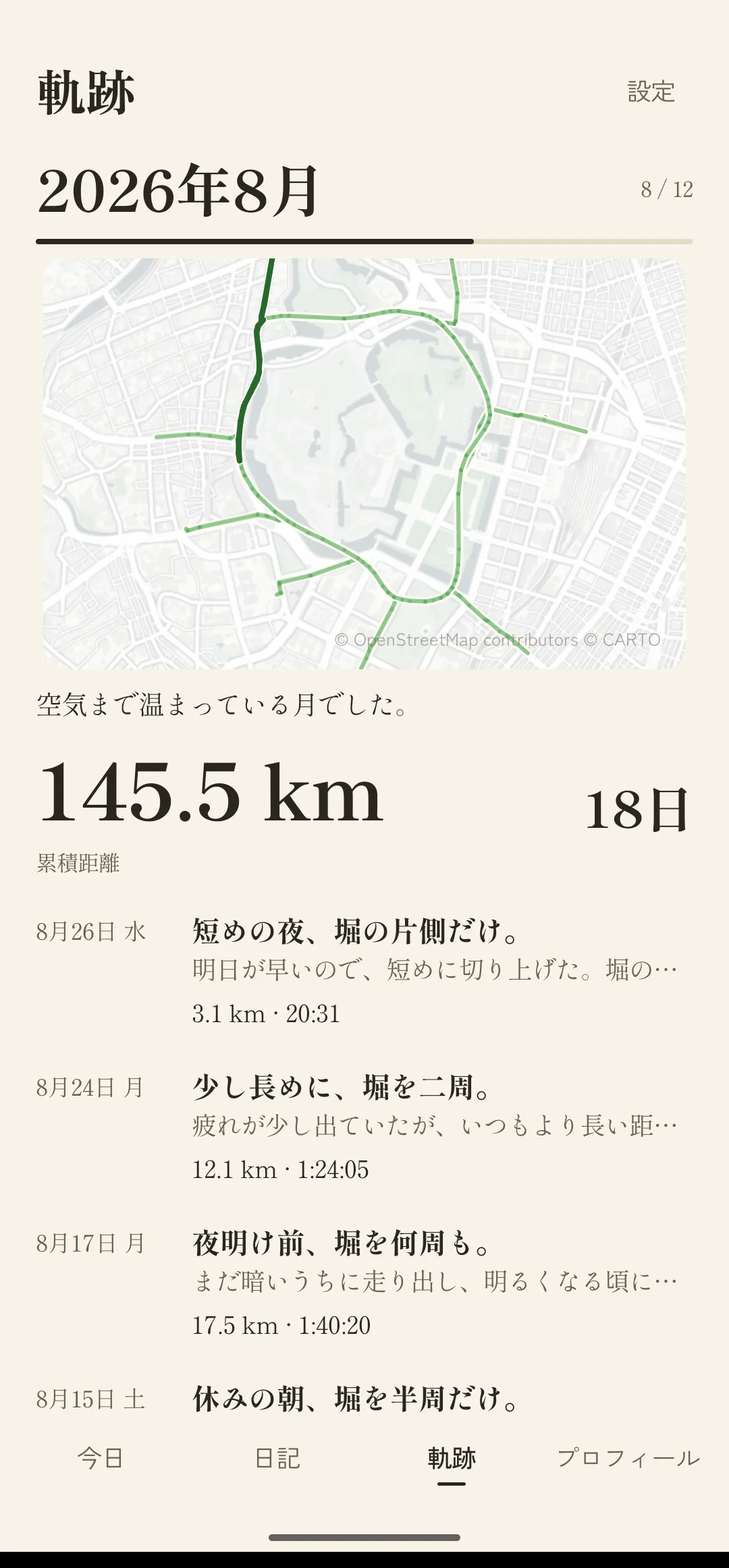軌跡の画面（記録例）。その月に走った何本ものルートが同じ地図に重なり、下に累積の距離と日数、その月に走った日の一覧。